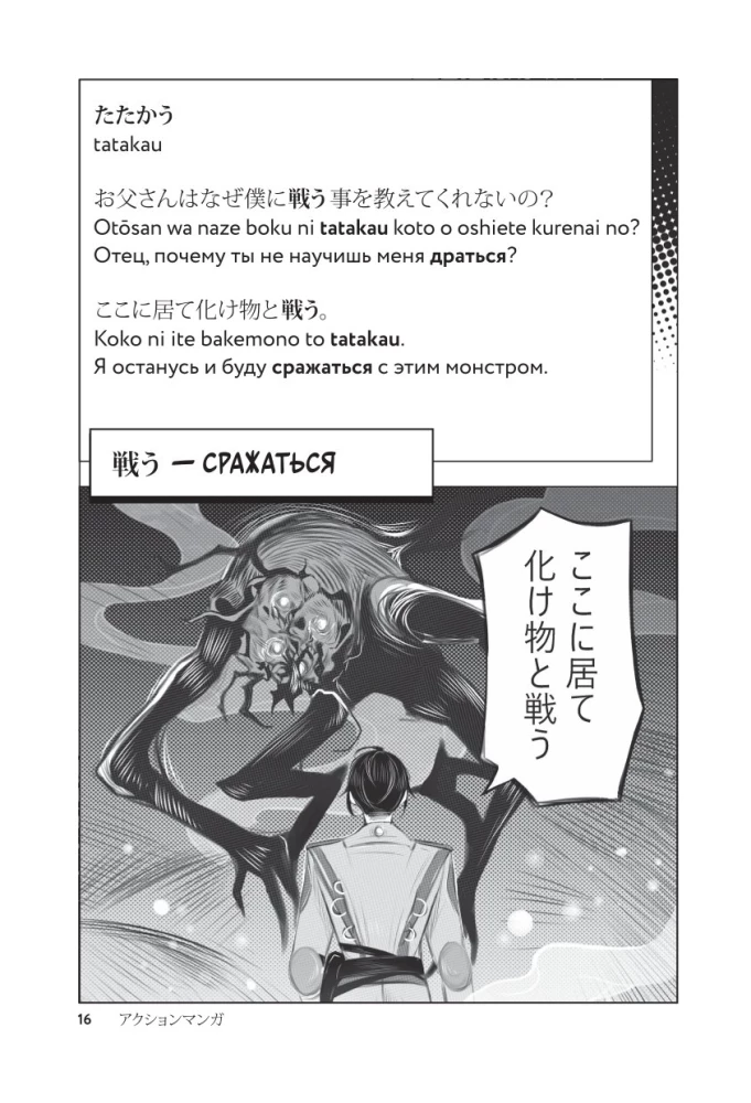 Manga oriģinālā. 200 vārdi un izteicieni. Vārdu krājums-pats mācītājs iesācējiem